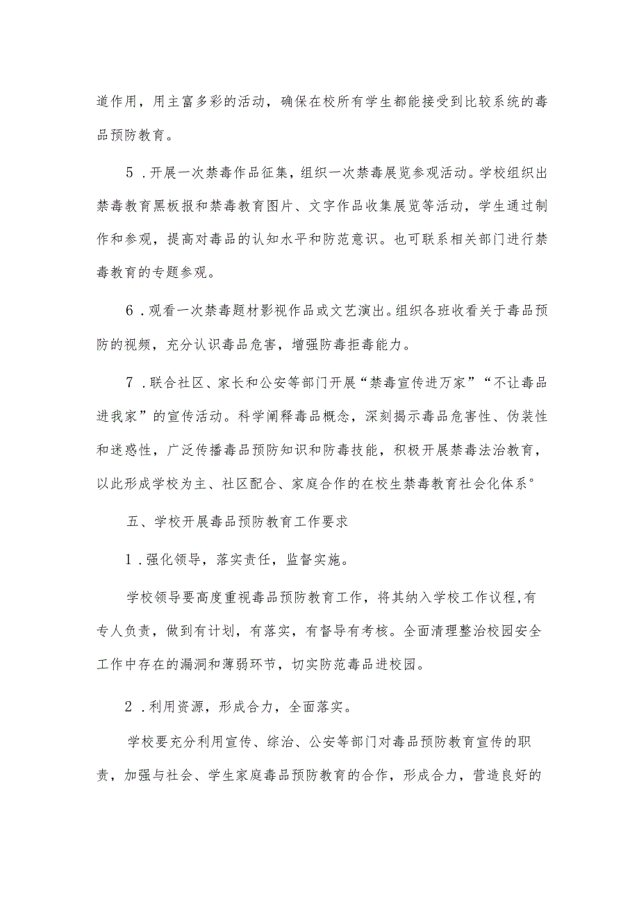 学校开展禁毒宣传教育活动实施方案供借鉴_第3页