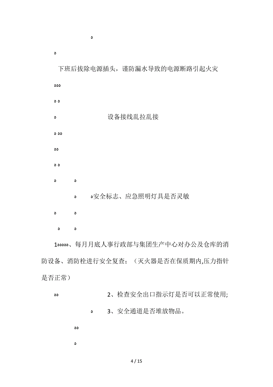 办公安全隐患分类及预防措施_第4页