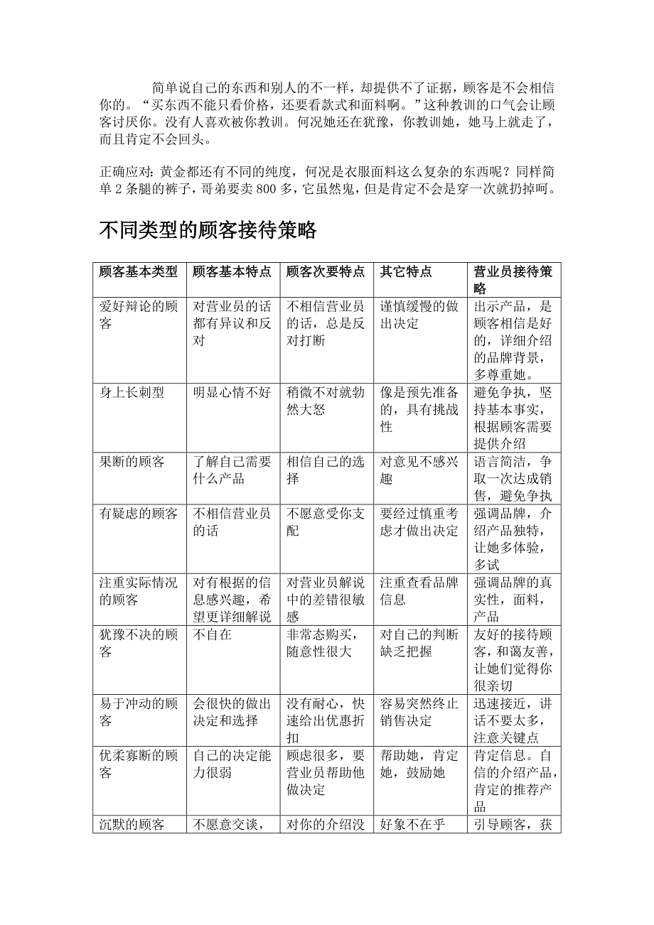 影响销售的几个重大问题.doc_第4页