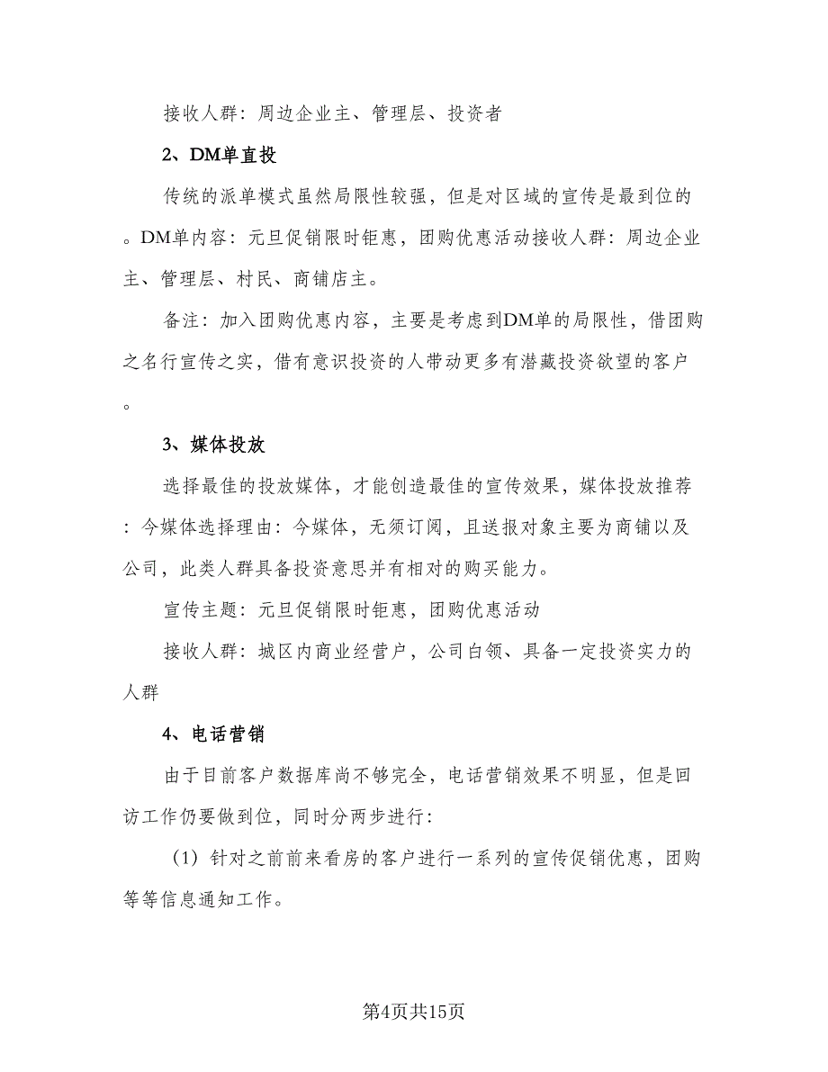 2023房地产销售员的工作计划范本（5篇）_第4页