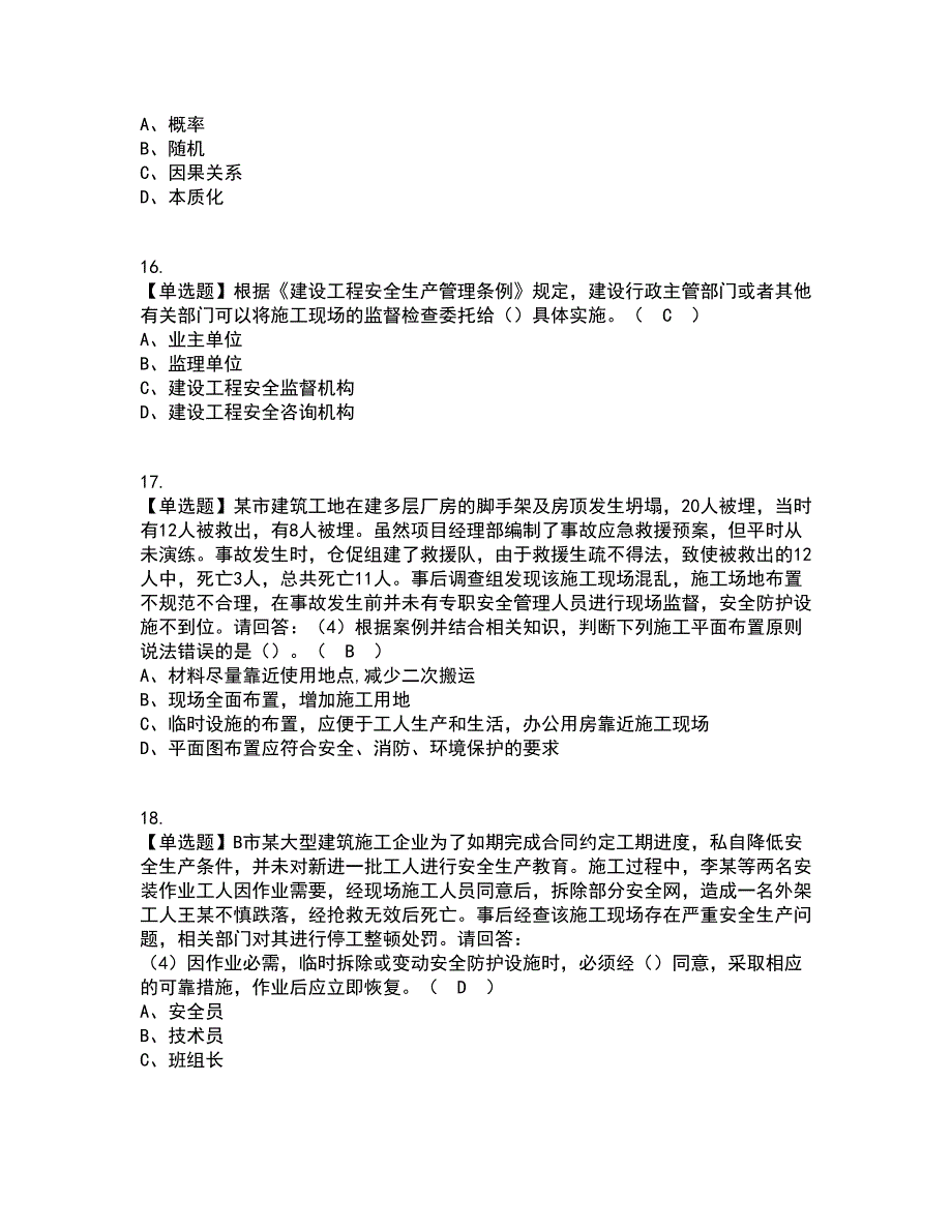 2022年广东省安全员B证（项目负责人）考试内容及考试题库含答案参考87_第4页