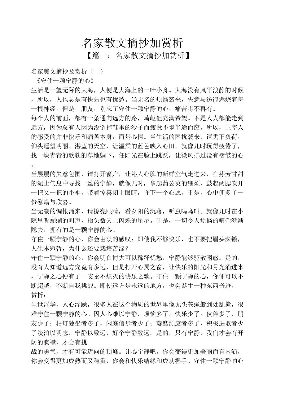 名家散文摘抄加赏析_第1页