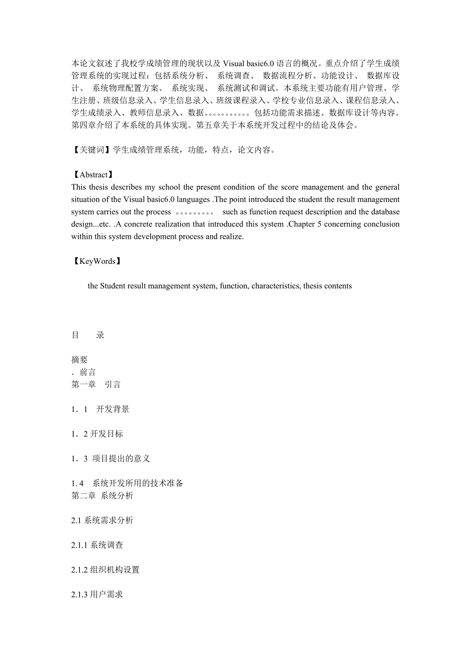 vb学生管理系统论文1_第1页