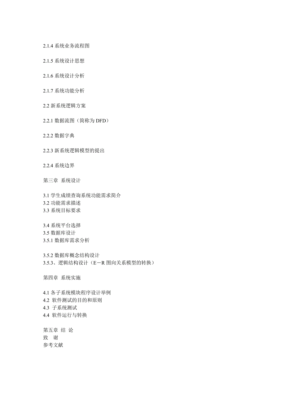 vb学生管理系统论文1_第2页