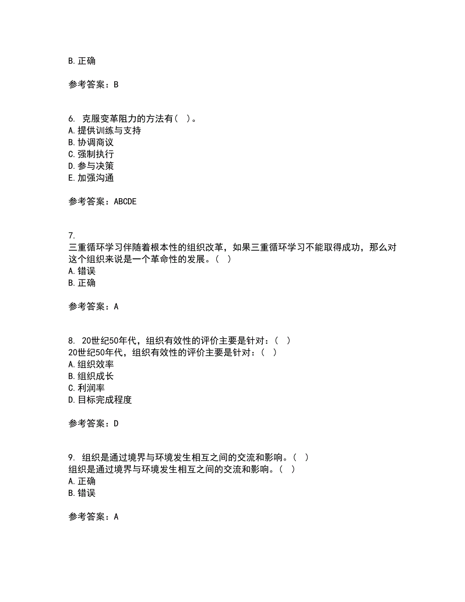 南开大学21秋《组织理论》平时作业一参考答案80_第2页