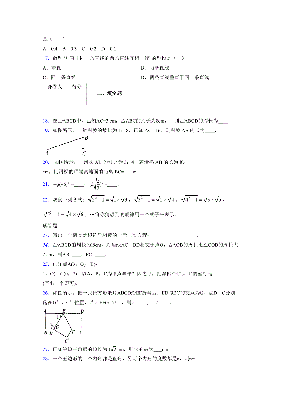 2021-2022学年度八年级数学下册模拟测试卷-(1381).docx_第3页