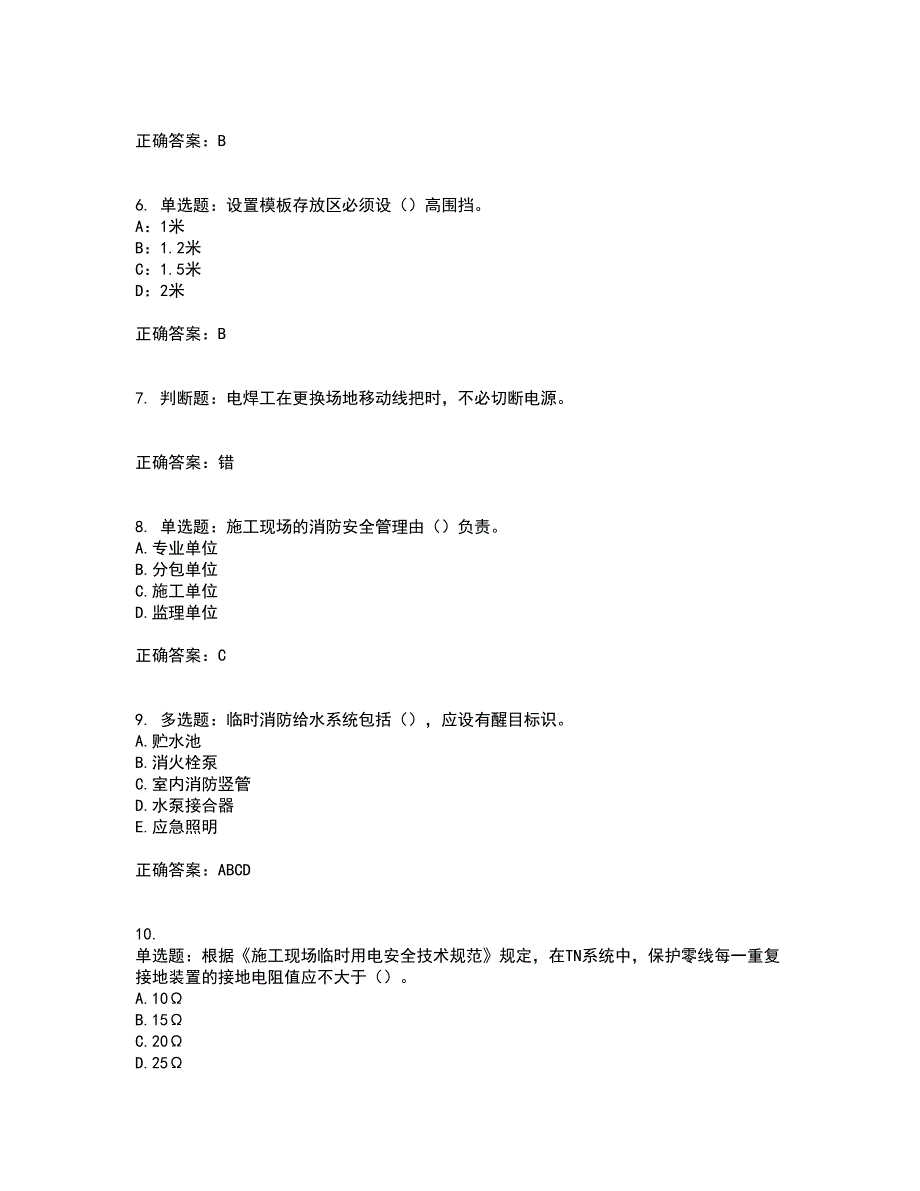 2022年上海市建筑施工专职安全员【安全员C证】考试历年真题汇总含答案参考11_第2页