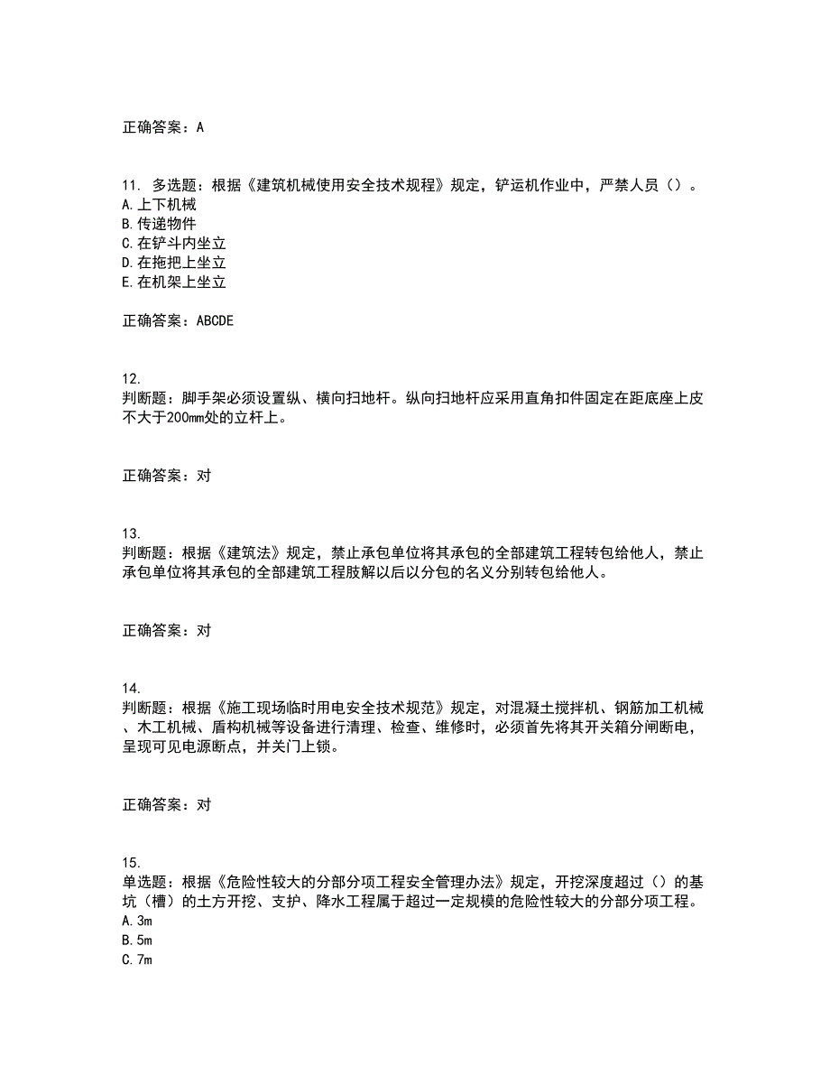 2022年上海市建筑施工专职安全员【安全员C证】考试历年真题汇总含答案参考11_第3页