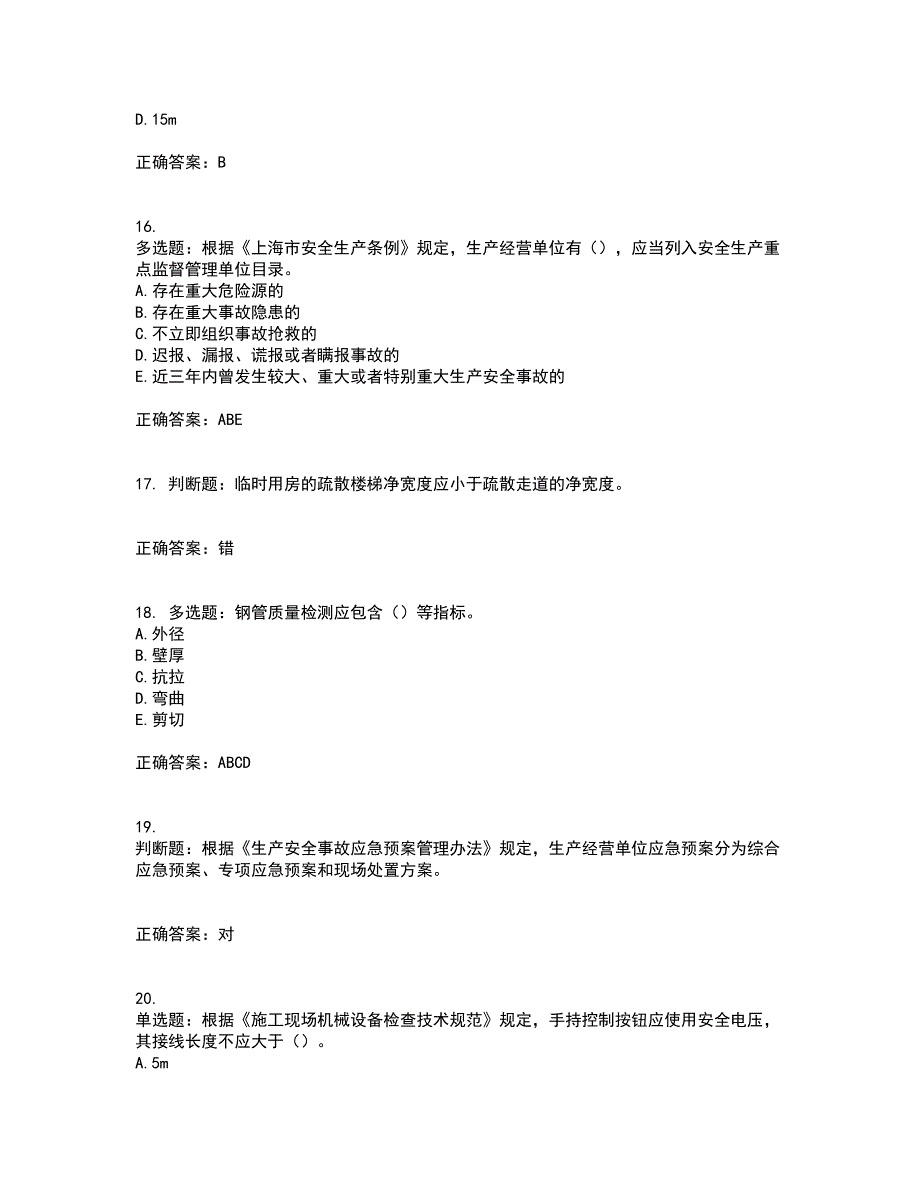 2022年上海市建筑施工专职安全员【安全员C证】考试历年真题汇总含答案参考11_第4页