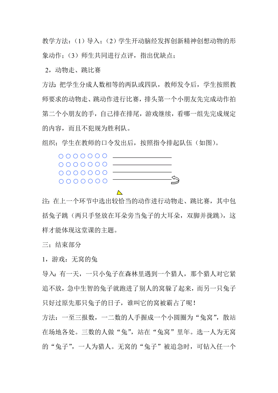 可爱的小兔子.doc_第3页