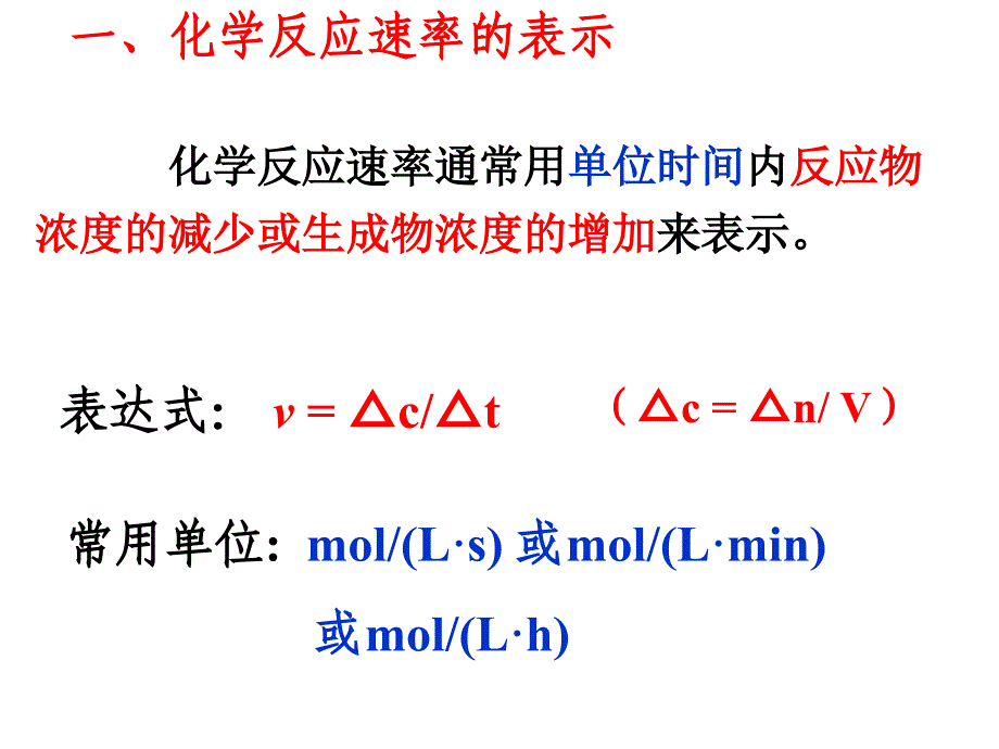 一节化学反应速率_第2页