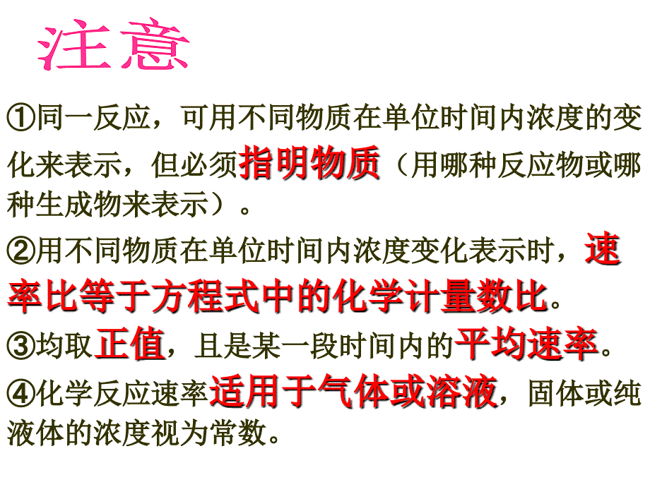 一节化学反应速率_第4页