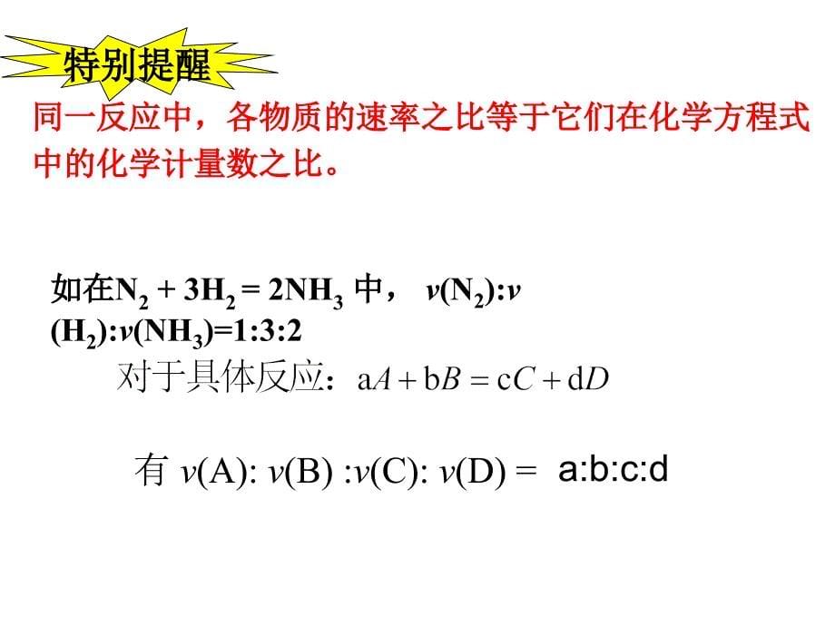 一节化学反应速率_第5页