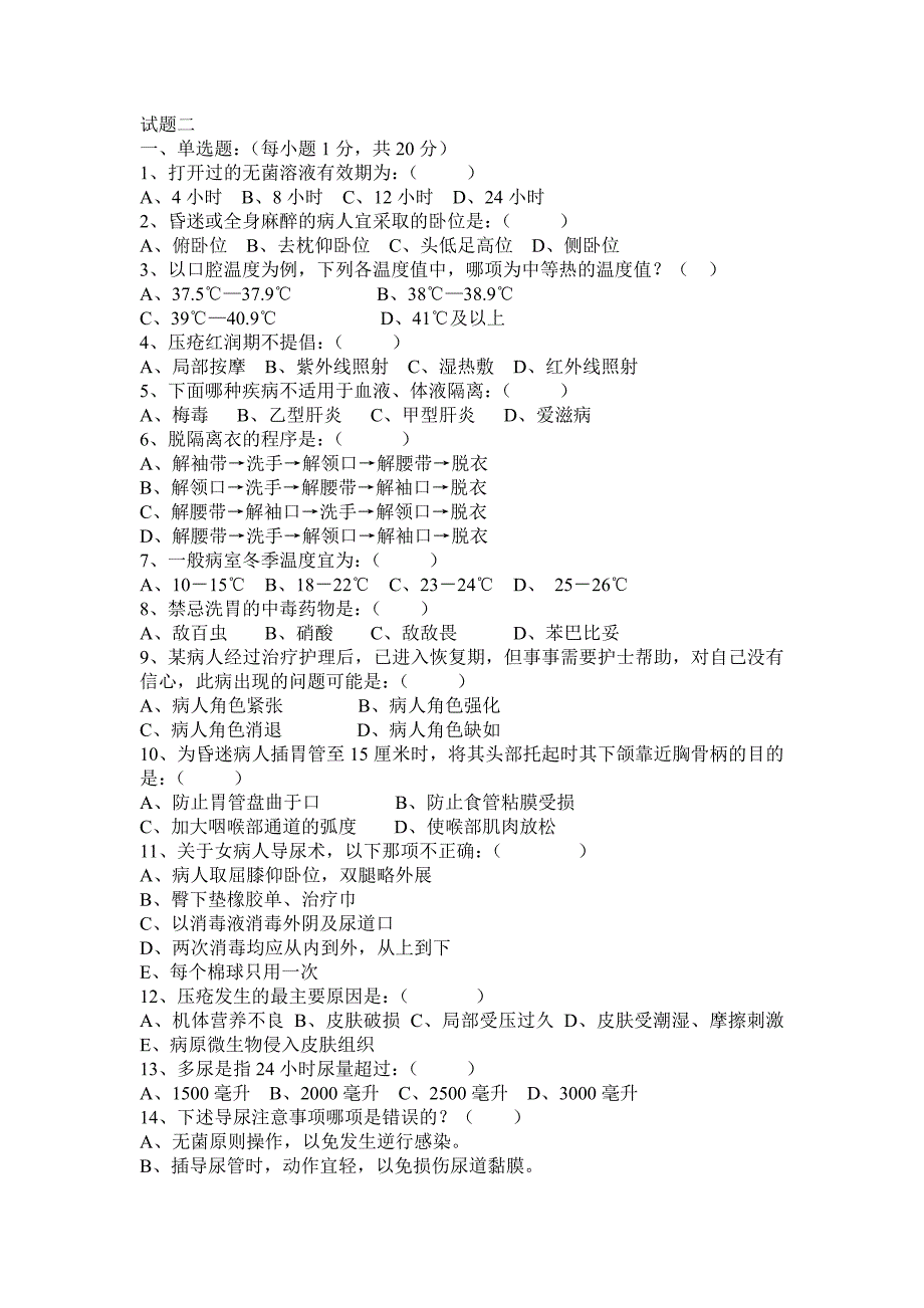 精品课程试题库.doc_第3页