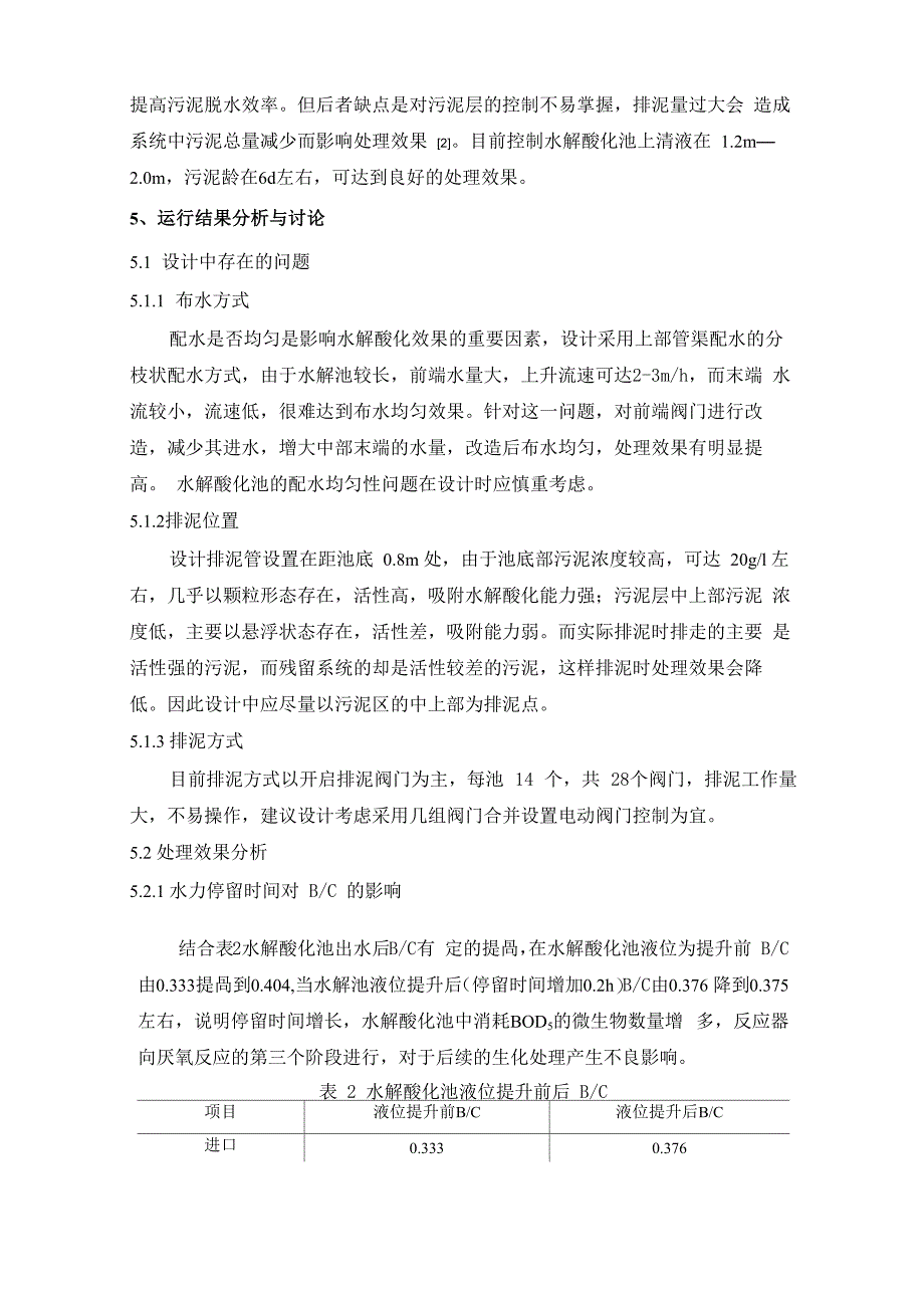 水解酸化池的运行控制总结_第4页