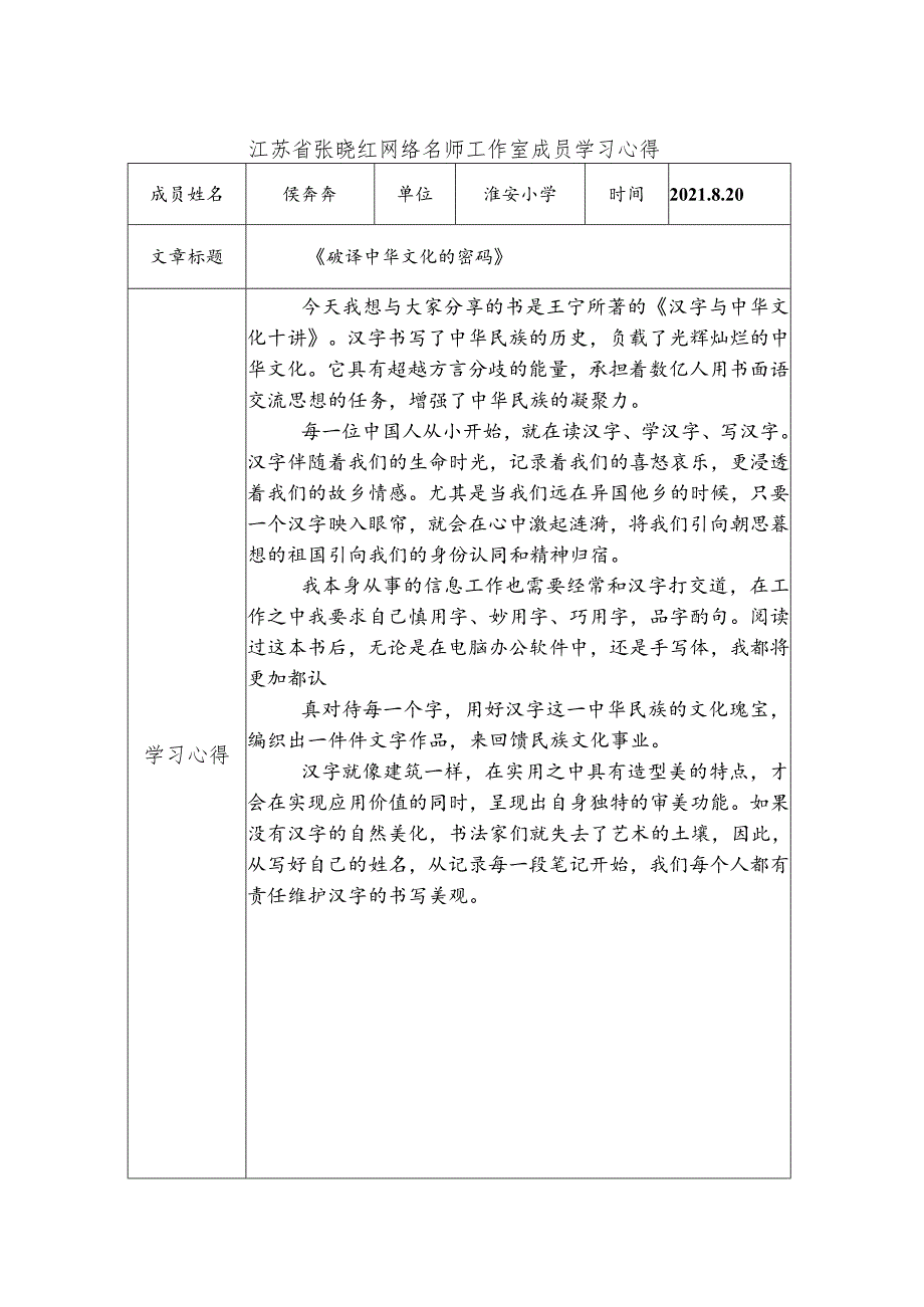 江苏省张晓红网络名师工作室成员学习心得_第1页