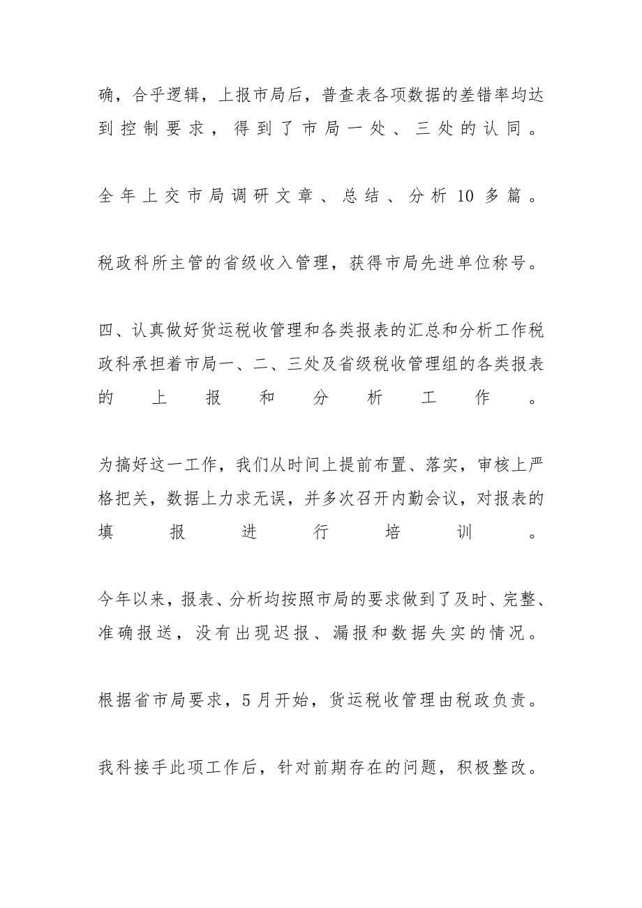 税政科干什么的_税政科年度工作总结_第5页