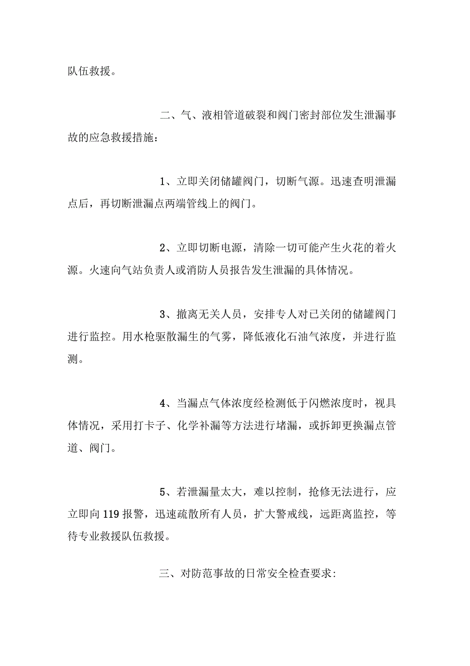 液化石油气充装站事故应急救援措施_第2页