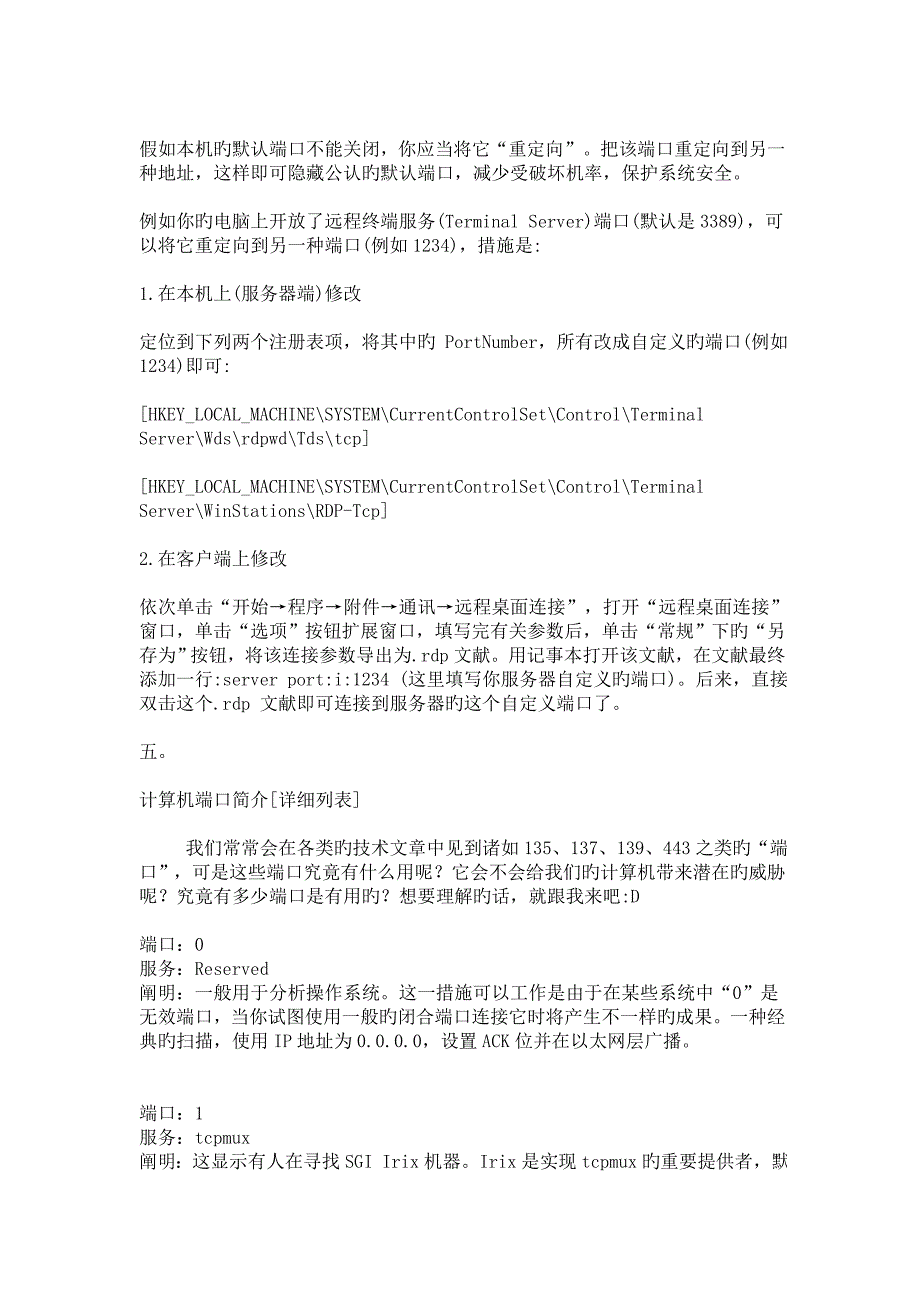 查看本机开放端口的方法_第3页