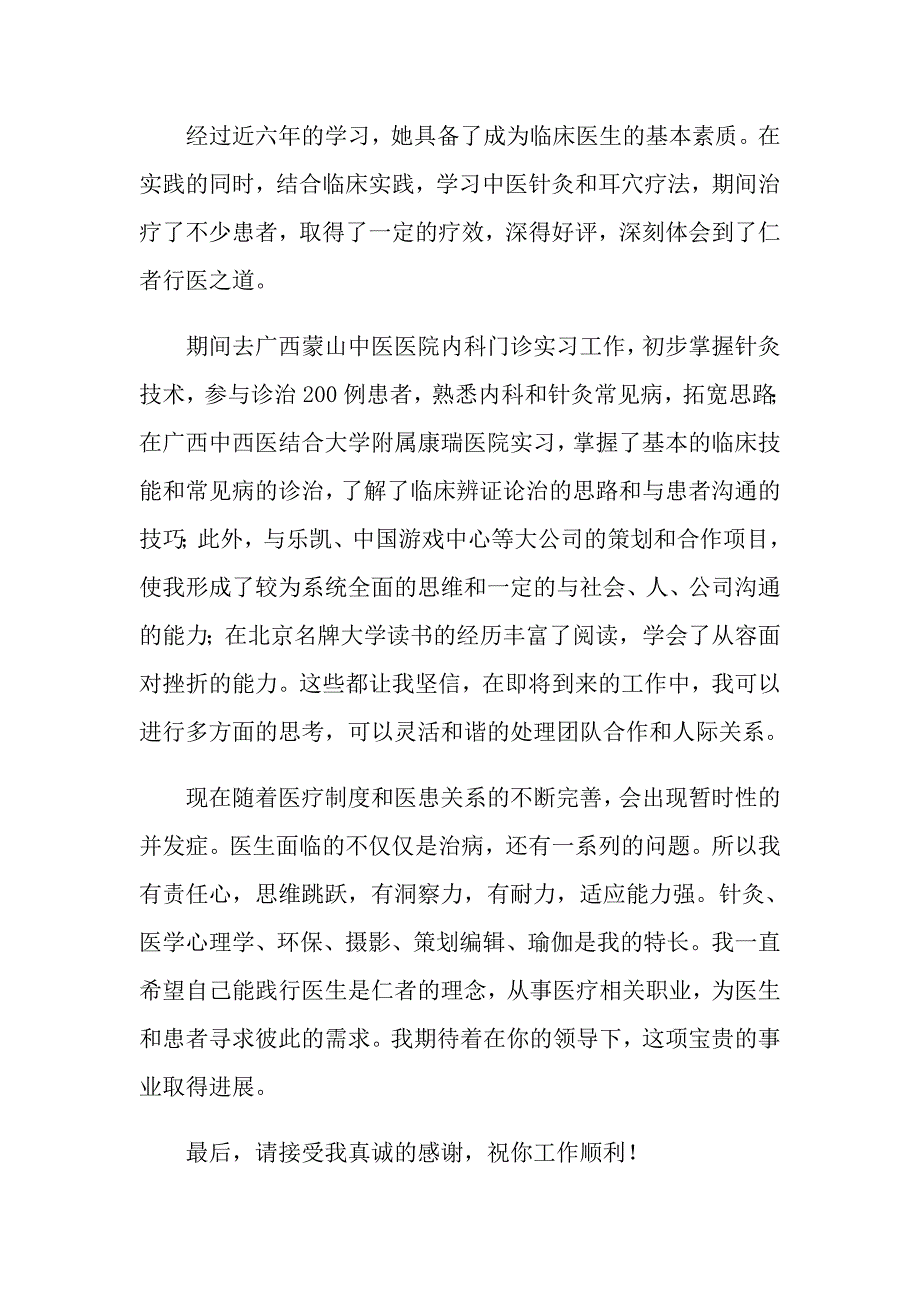 实用的临床医学自荐信三篇_第4页