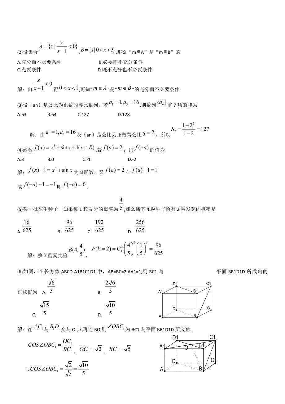 新编普通高等学校招生全国统一考试数学卷福建.理含详解_第5页