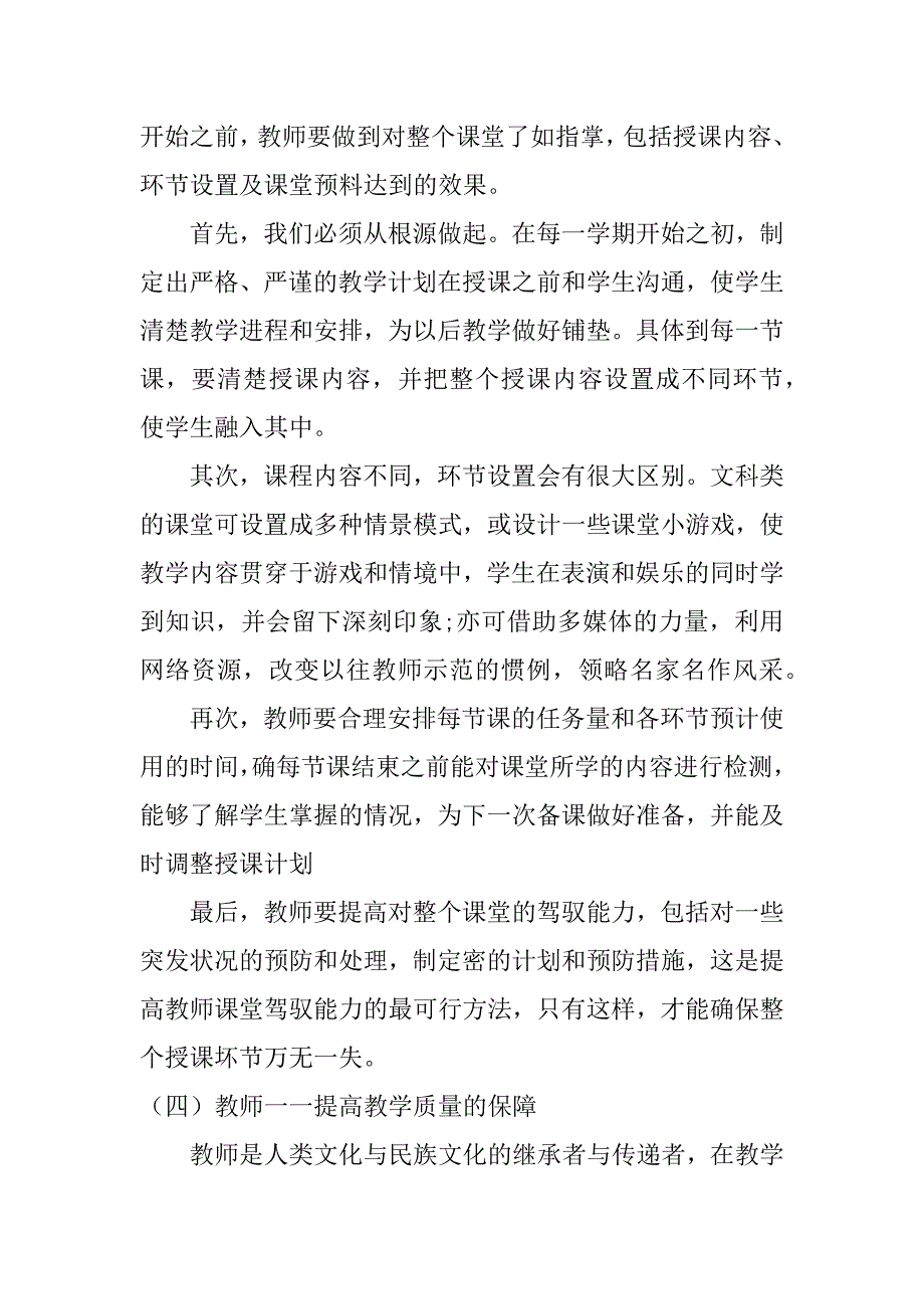 提高教学质量的方法和措施范文模版3篇(怎样提高教学质量的方式和措施)_第4页