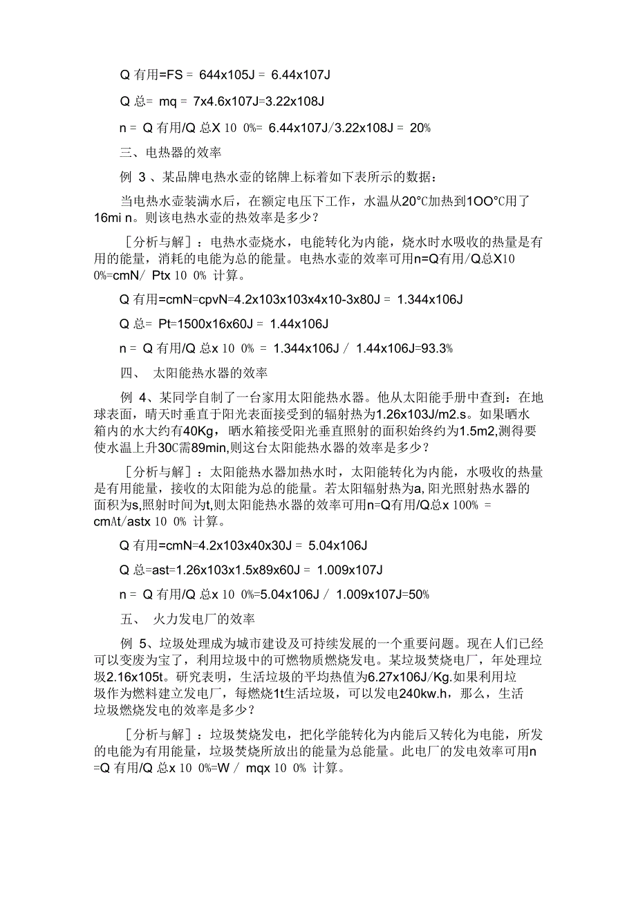 燃煤锅炉的热效率热效率计算_第2页