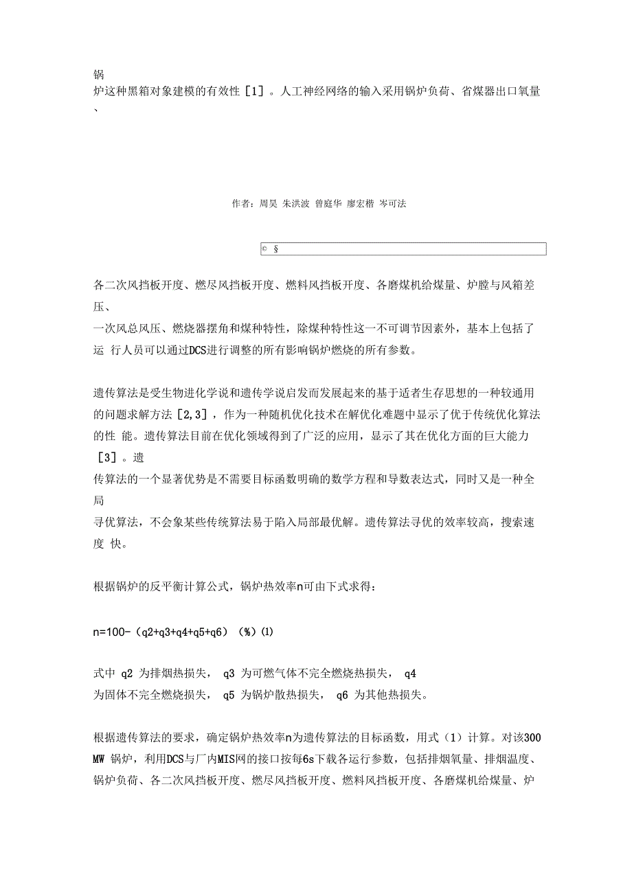 燃煤锅炉的热效率热效率计算_第4页