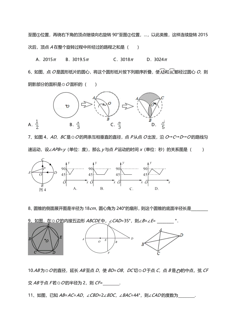九年级数学上册-2-对称图形—圆复习学案(新版)苏科版_第2页