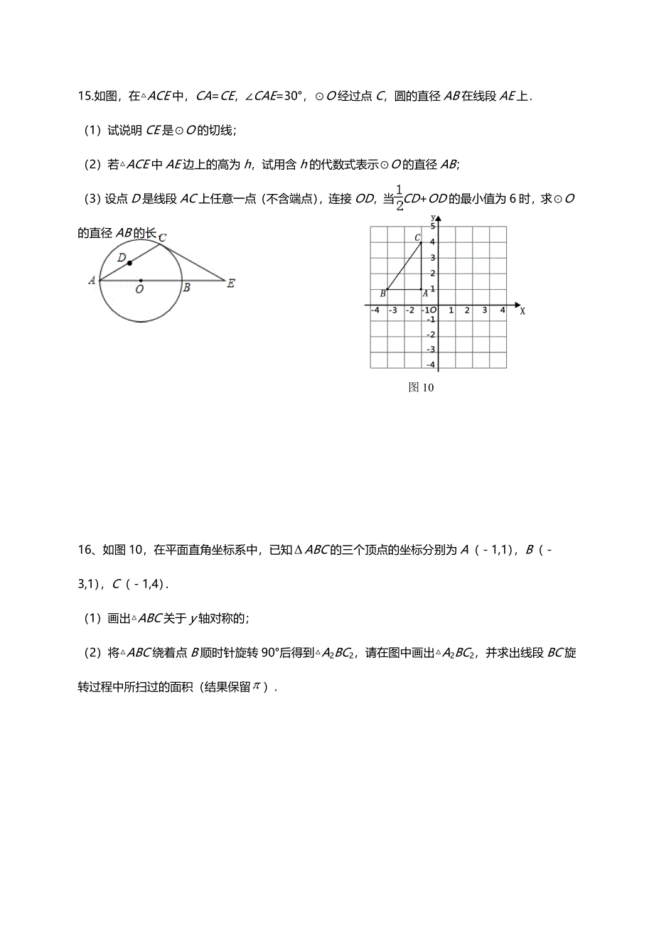 九年级数学上册-2-对称图形—圆复习学案(新版)苏科版_第4页