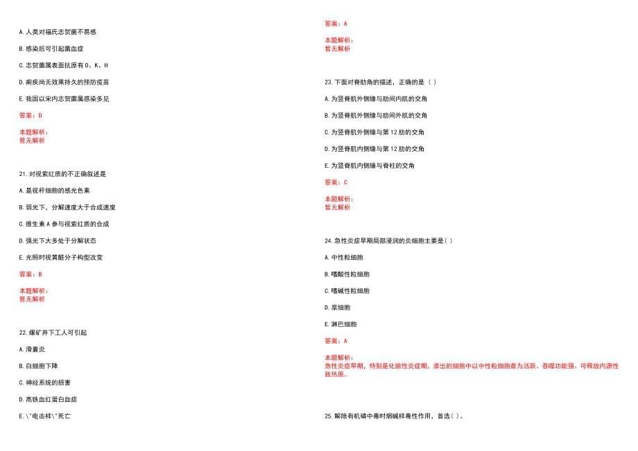 2022年09月江苏省南京市中大医院招聘人员笔试参考题库（答案解析）_第5页