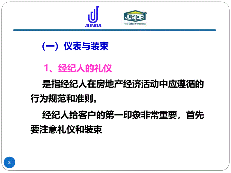 房地产居间业务的促成_第4页