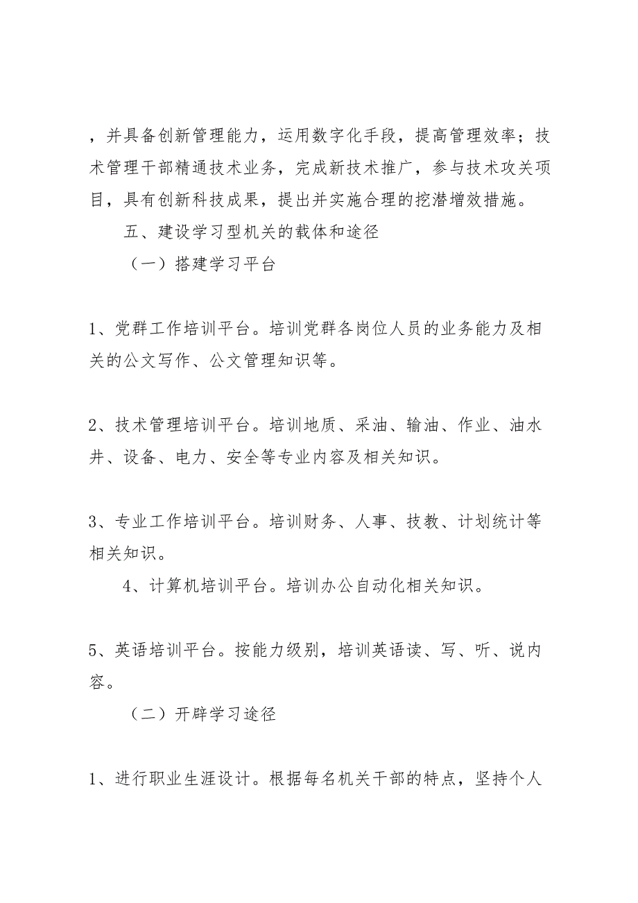 建设学习型机关实施方案_第3页