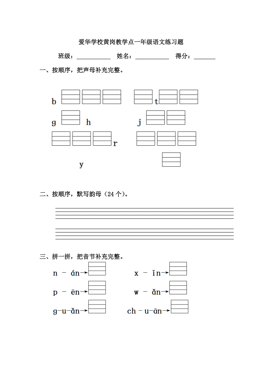 人教版一年级上册拼音练习题_第1页