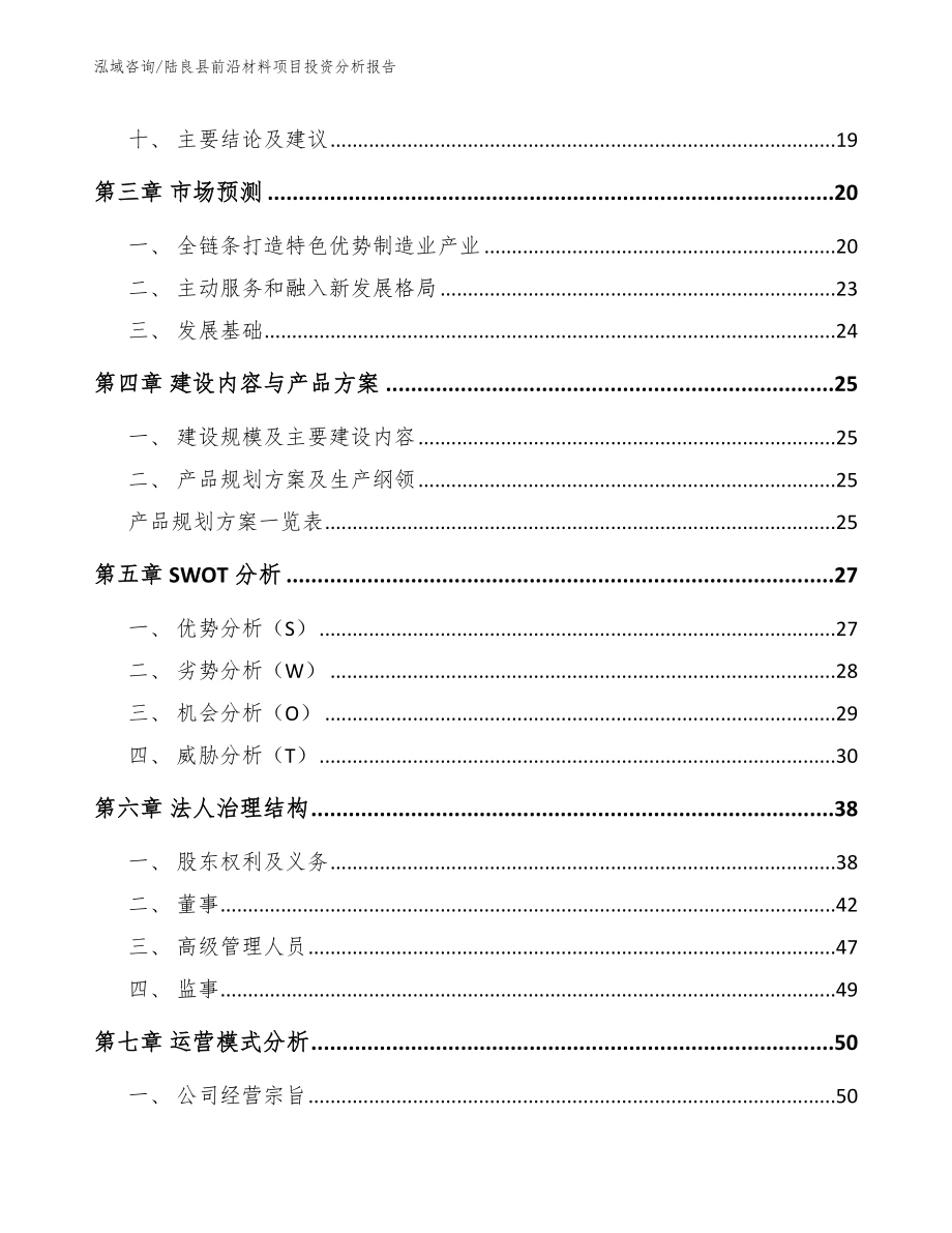 陆良县前沿材料项目投资分析报告_第2页