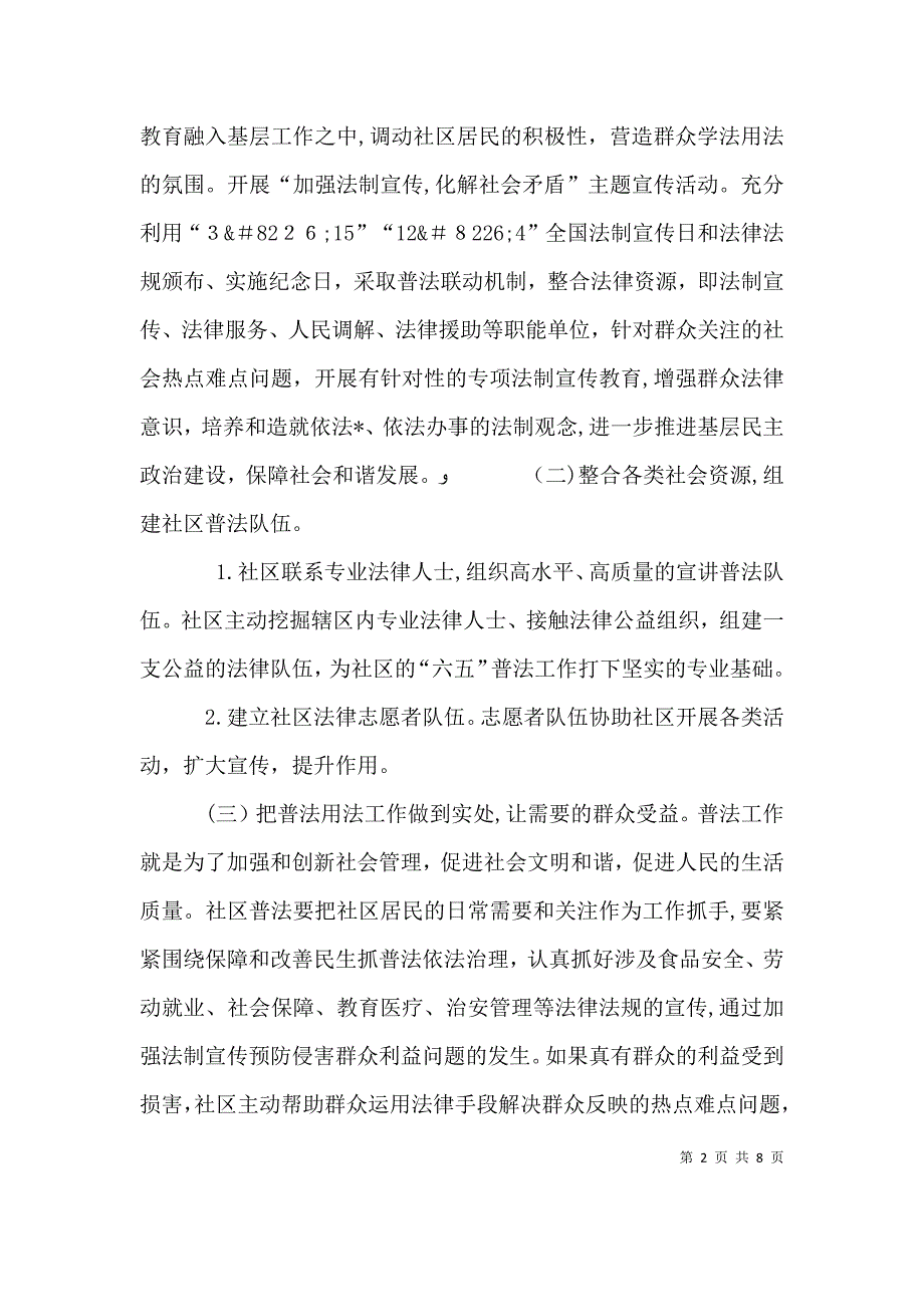 农村七五普法工作计划_第2页