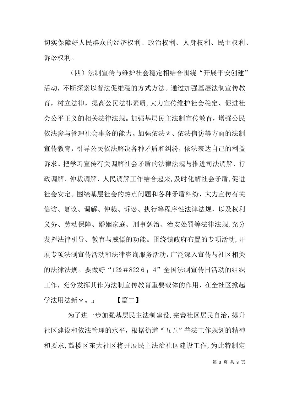 农村七五普法工作计划_第3页