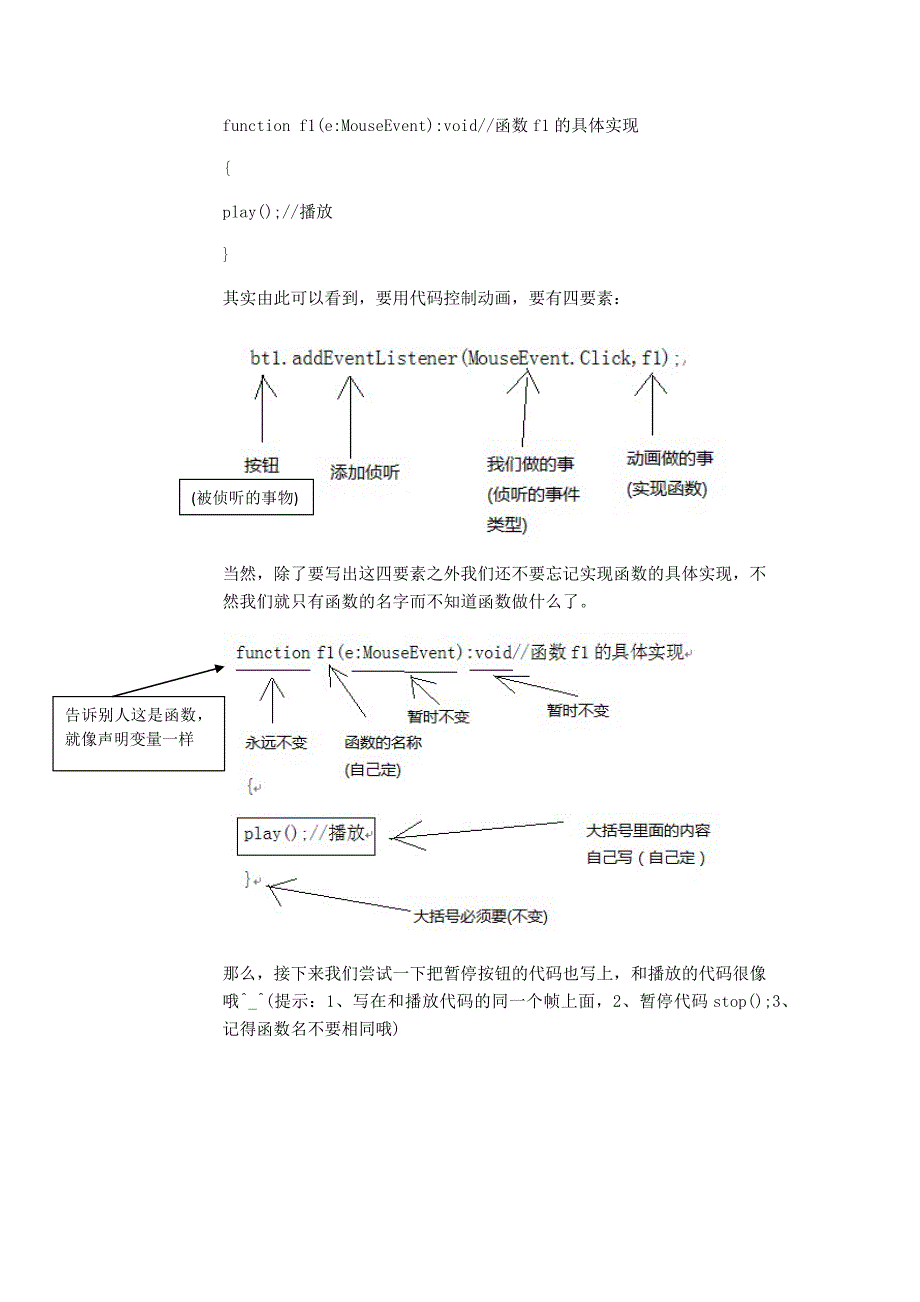 小学校本课程flash教程_第4页