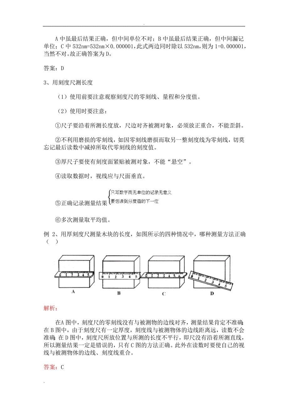 沪科版八年级物理运动的世界知识点与典型例题_第5页