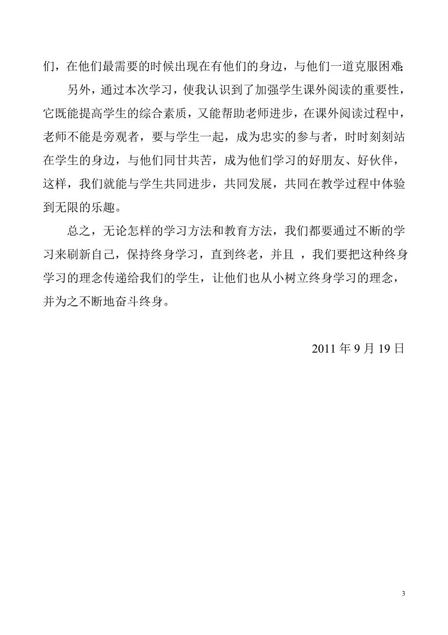 小学语文观摩课研讨活动学习心得体会.doc_第3页