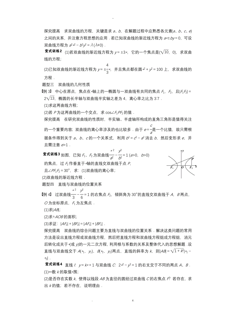 双曲线及其标准方程_第3页