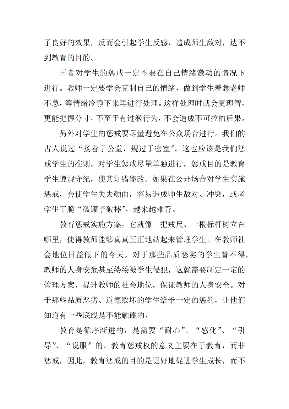 2023年中小学教育惩戒规则心得体会500字6篇_第3页