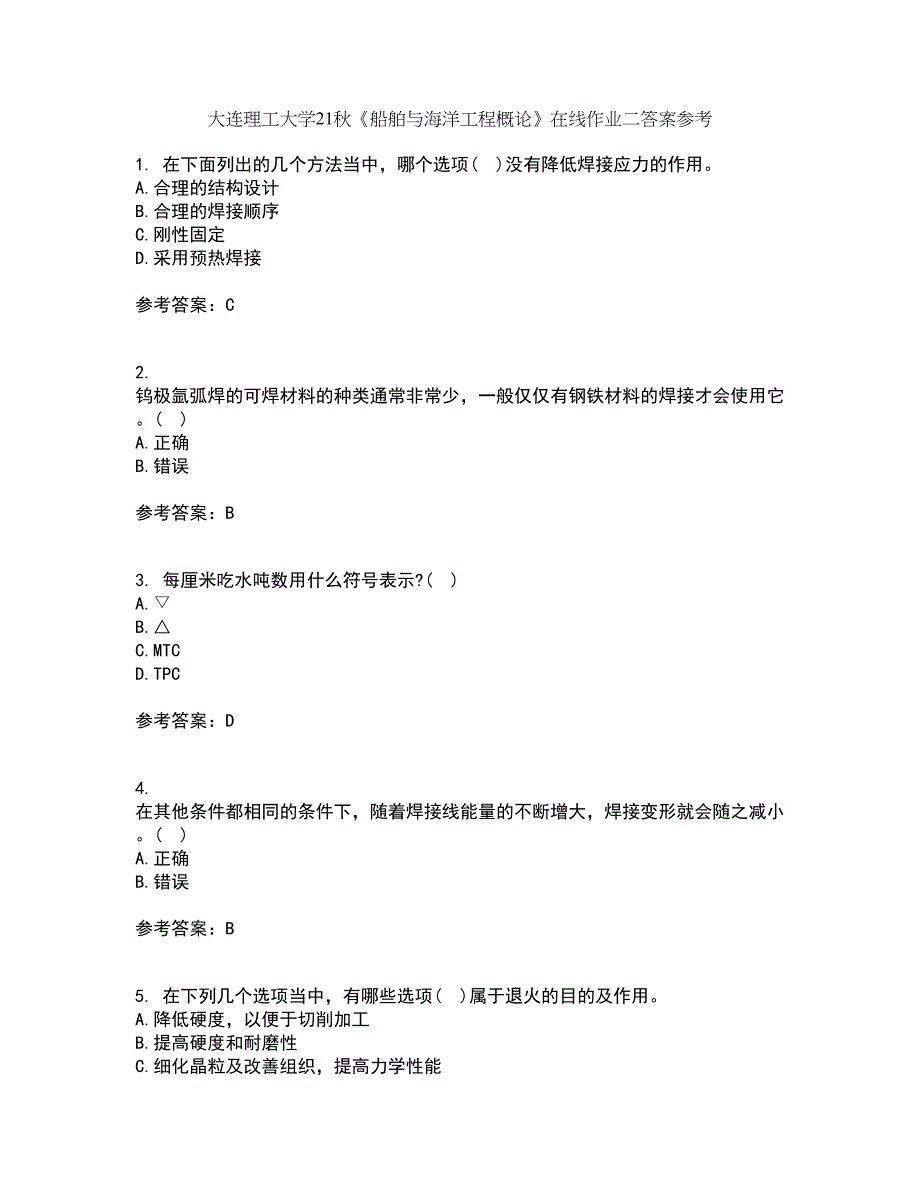 大连理工大学21秋《船舶与海洋工程概论》在线作业二答案参考53_第1页