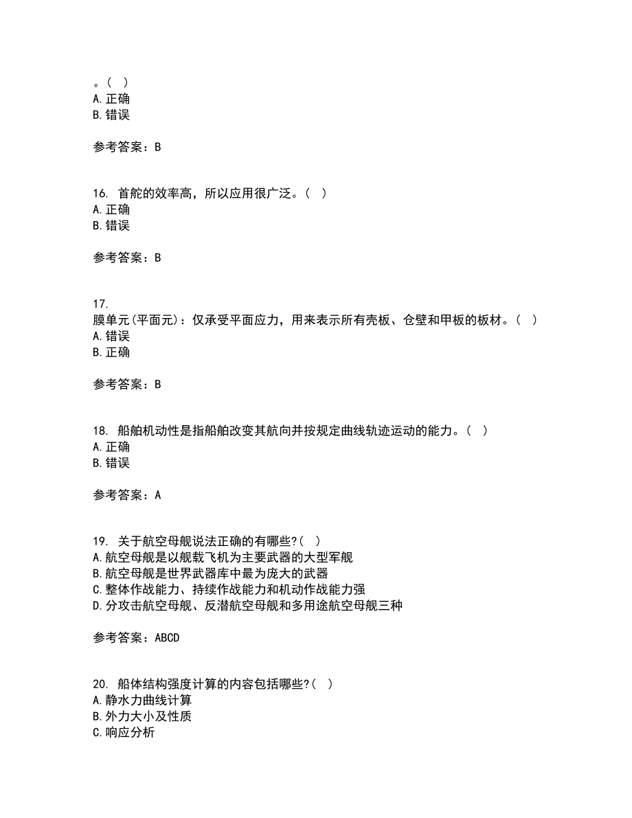 大连理工大学21秋《船舶与海洋工程概论》在线作业二答案参考53_第4页