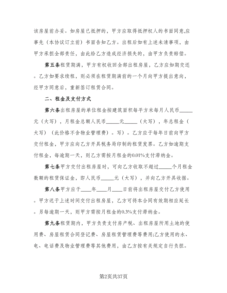 场地及房屋租赁协议官方版（9篇）_第2页