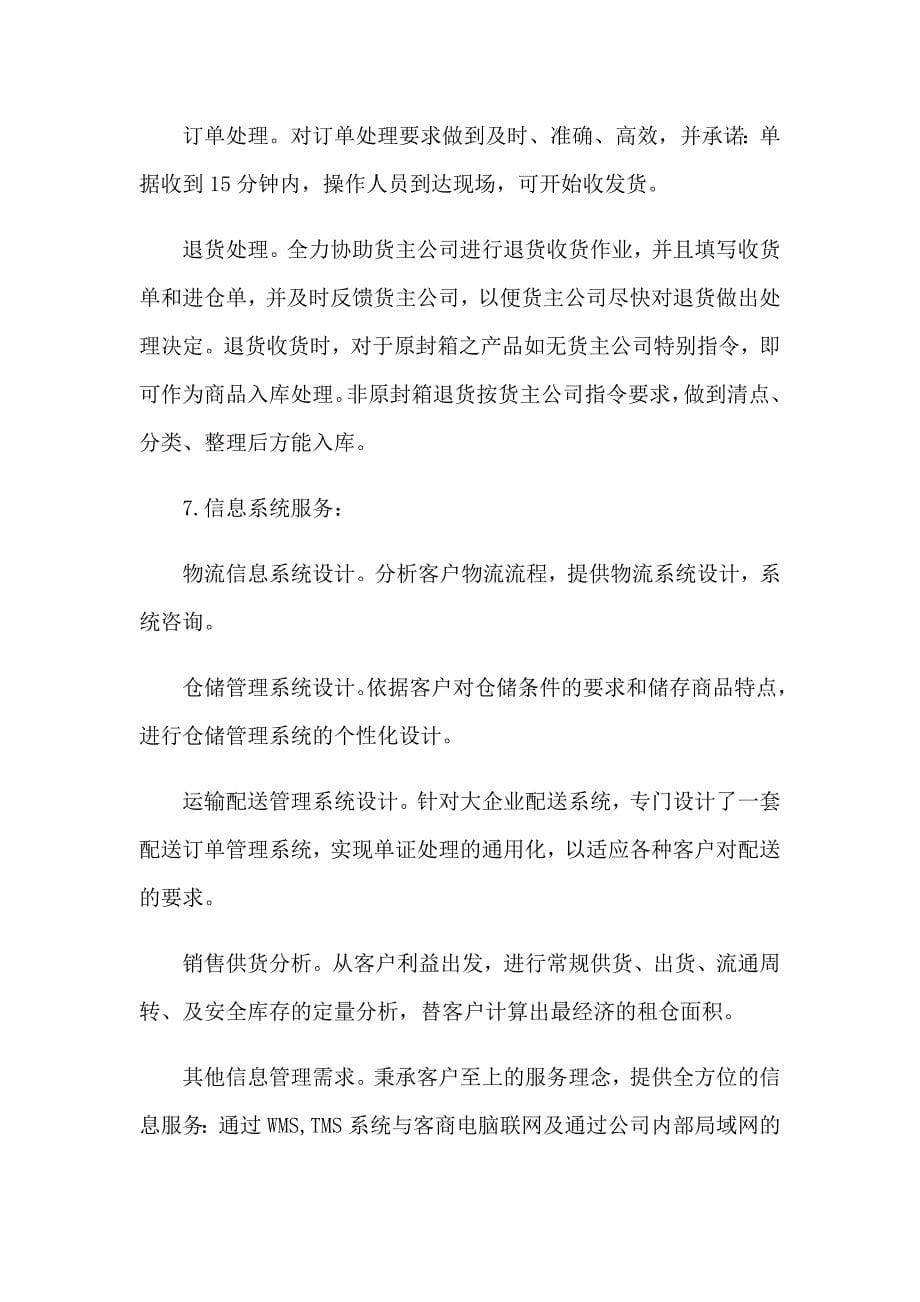 关于物流专业的实习报告范文集锦十篇_第5页