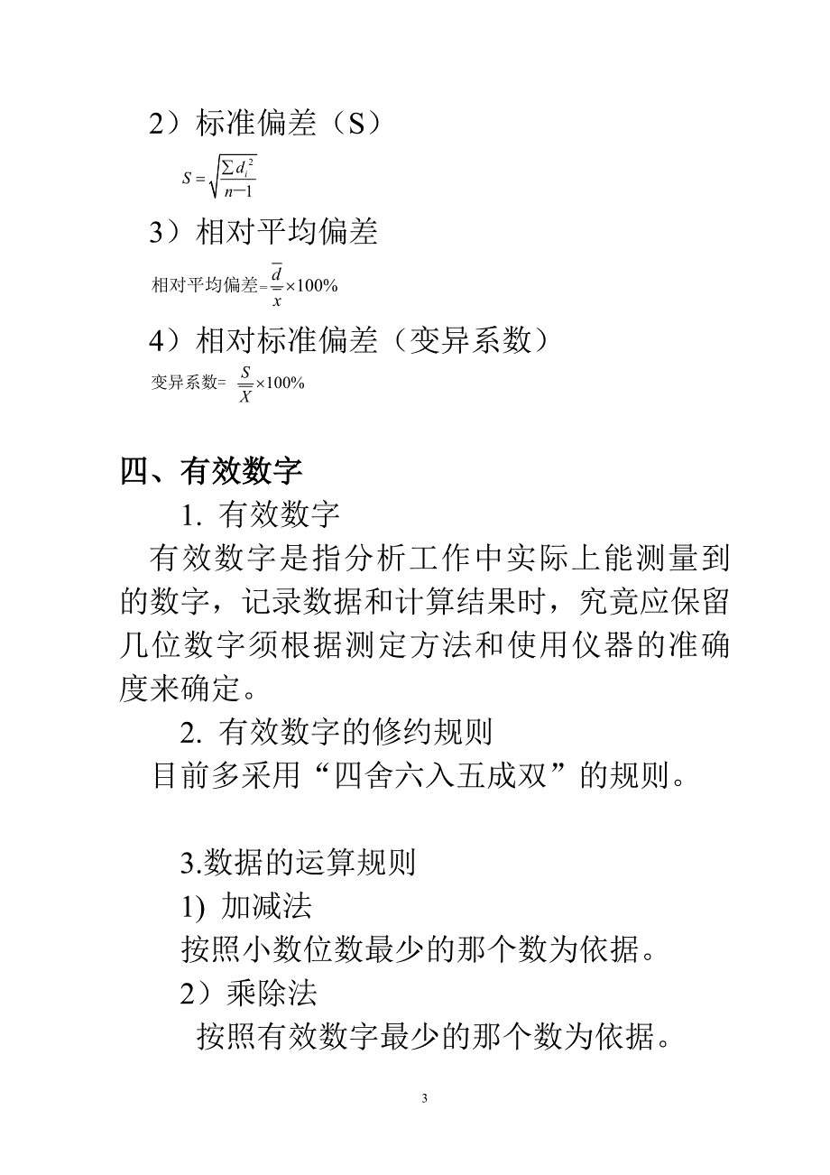 新版11第十一讲分析化学-李来发71-76 2011江苏省南京化学夏营课件.doc_第3页