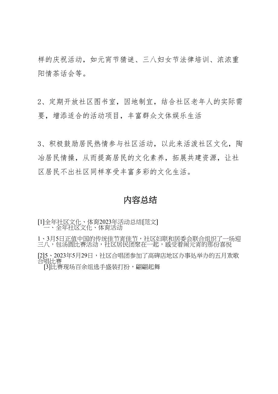 2023年全年社区文化体育活动汇报总结.doc_第3页