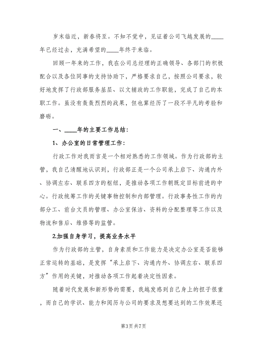 管理人员个人工作计划标准模板（3篇）.doc_第3页