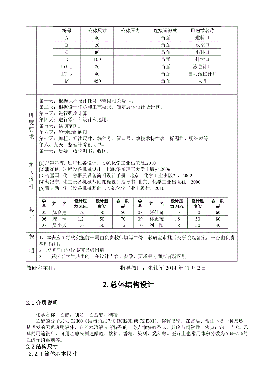 m乙醇储罐设计_第4页